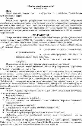 Обложка для материала Нет вредным привычкам! Классный час .