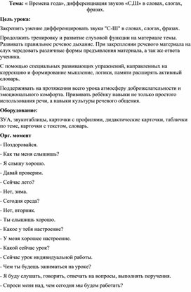 Обложка для материала "Времена года" Индивидуальное занятие