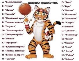 Обложка для материала именная гимнастика