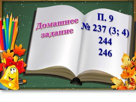 Презентация "Числовые и буквенные выражения".