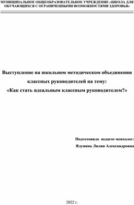 Обложка для материала Как стать идеальным классным руководителем?