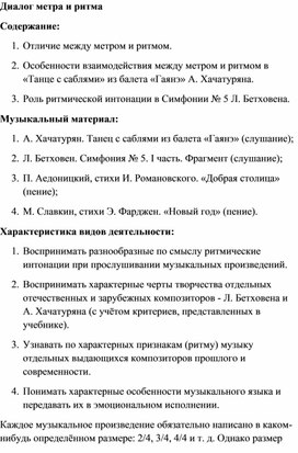 Обложка для материала Урок музыки: Метр и  ритм в музыке