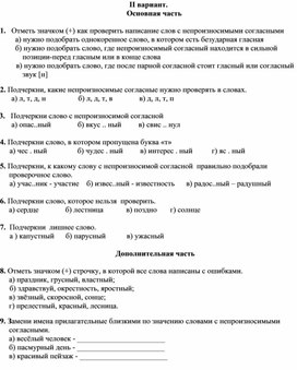 Обложка для материала Контрольно измерительный материал по руссакому языку 2 класс 10