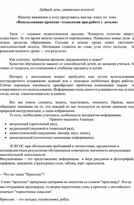 технология кроссенс на уроках химии | Дзен