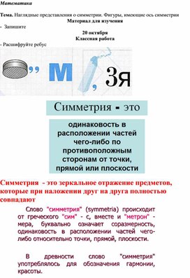 Наглядные представления о симметрии. Фигуры, имеющие ось симметрии