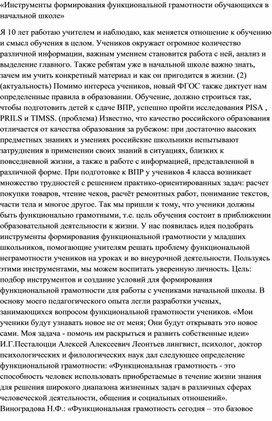 Обложка для материала «Инструменты формирования функциональной грамотности обучающихся в начальной школе»