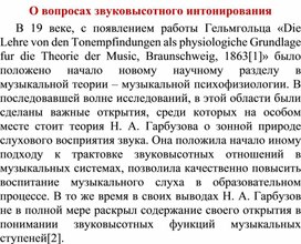 Обложка для материала Статья: О вопросах звуковысотного интонирования