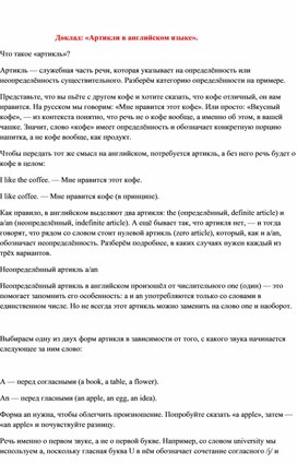 Обложка для материала Доклад: «Артикли в английском языке».