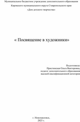 Обложка для материала « Посвящение в художники»