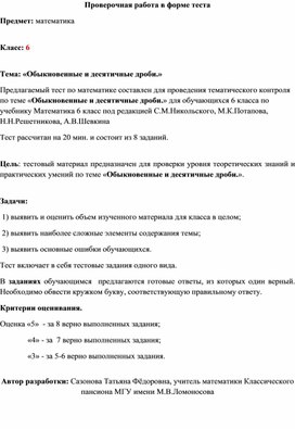 Обложка для материала 6 класс. Тест №11