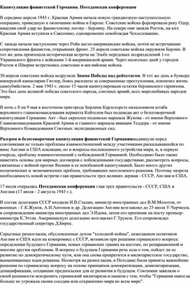 Обложка для материала "Капитуляция Германии"