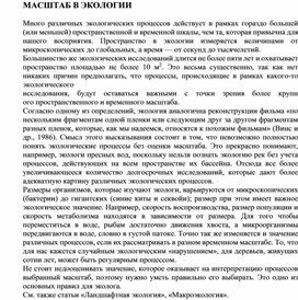 Обложка для материала Для уроков по экологии