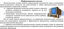 Обложка для материала Информационное письмо