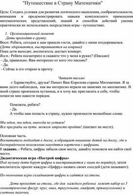Обложка для материала " Путешествие в страну математики"