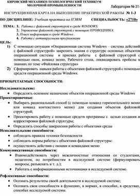 Инструкционная карта: Операционная система: приемы работы