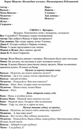 Б.Шергин "Волшебное кольцо" Инсценировка И.Ковшевой.