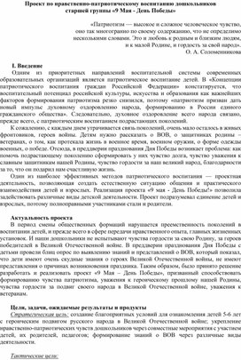 Проект по нравственно-патриотическому воспитанию дошкольников  старшей группы «9 Мая - День Победы»