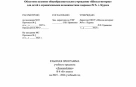 Обложка для материала Рабочая программа по предмету "Домоводство"