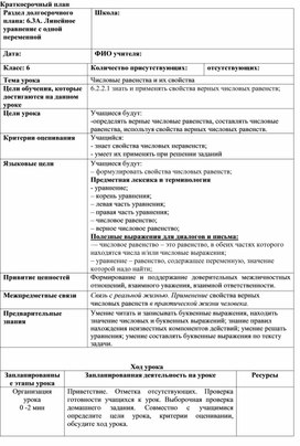 Обложка для материала 1. Числовые равенства и их свойства. Вариант 1
