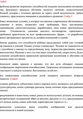 Обложка для материала Развитие творческих способностей младших школьников во внеурочной деятельности
