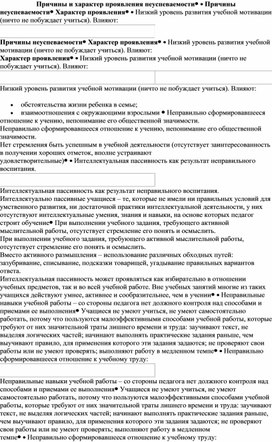 Причины и характер проявления неуспеваемости. Карта индивидуальной работы со слабоуспевающими учащимися