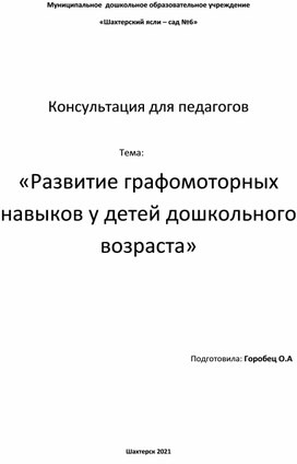 КОНСУЛЬТАЦИЯ ДЛЯ ПЕДАГОГОВ