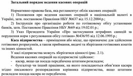 Обложка для материала Загальний порядок ведення касових операцій