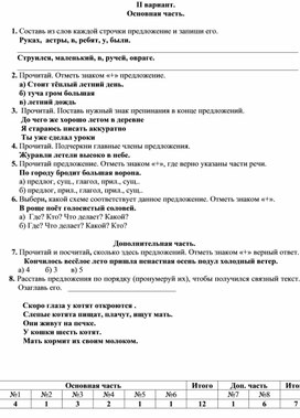 Обложка для материала Тесты по русскому языку 2 кл_20