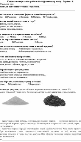 Обложка для материала Контрольная работа по окружающему миру за 2 класс