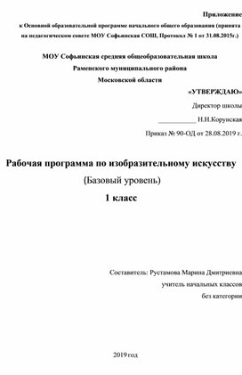 Рабочая программа по изобразительному искусству 1 класс