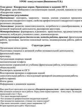 Обложка для материала Урок-консультация по теме "Квадратные корни в ОГЭ"