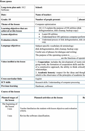 Обложка для материала Lesson_Plan_10_grade_Computer_optimization