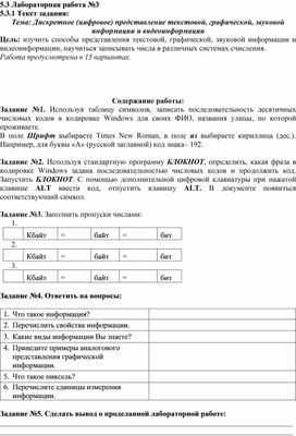 Лабораторная работа №3 Дискретное (цифровое) представление текстовой, графической, звуковой информации и видеоинформации