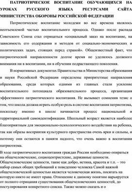 Обложка для материала Патриотическое воспитание на уроках русского языка