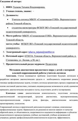 Методики диагностики предметного мира у детей с моторной алалией коррекционной работы учителя-логопеда