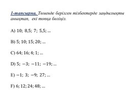 Геометриялық прогрессия презентация