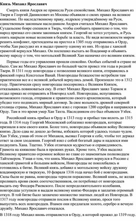 Обложка для материала "Михаил Ярославич"