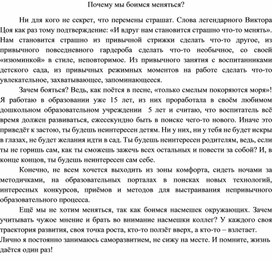 Авторская статья "Почему мы боимся меняться?"