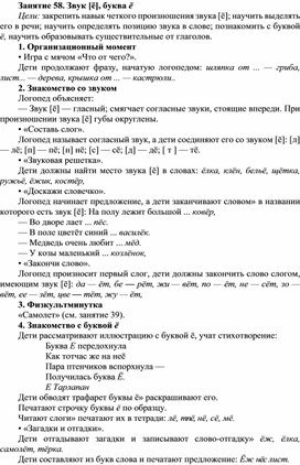 Обложка для материала Занятие 58. Звук [ё], буква ё