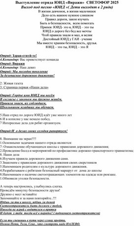 Обложка для материала Выступление отряда ЮИД "Виражи"