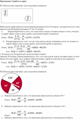Обложка для материала Урок 1_Геометрическая вероятность_Приложение 2_Работа в паре