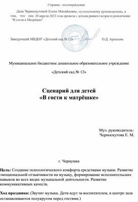 Развлечение для раннего возраста "В гости к матрешке"