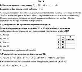 Обложка для материала Табличный процессор Microsoft Excel