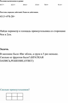 Обложка для материала Проверочная работа по математике 3 класс