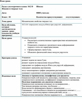 Обложка для материала Физика_10_класс_Механические свойства твердых тел_краткосрочный