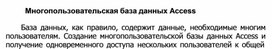 Обложка для материала Многопользовательская база данных Access