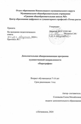 Обложка для материала Рабочая программа "Пирография"