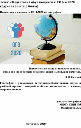 «Подготовка обучающихся к ГИА в 2020 году».(из опыта работы)