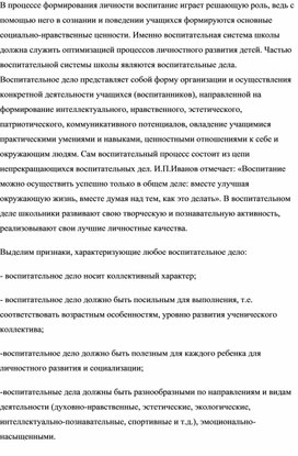 Воспитание личности человека как основа работы в воспитании личности