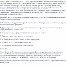 Обложка для материала "Весенние безопасные дороги"